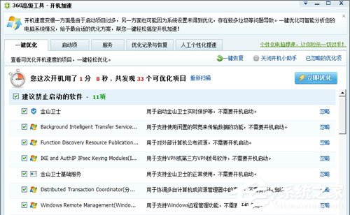 经验分享金山卫士和360卫士哪个好（金山卫士和360哪个好用）