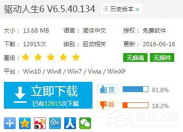 经验分享驱动人生是干什么用的