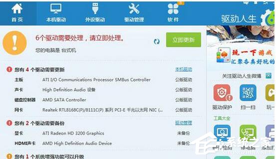 经验分享驱动人生是干什么用的