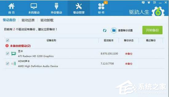 经验分享驱动人生是干什么用的