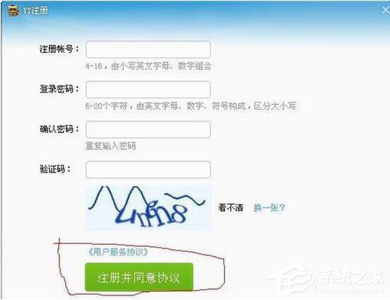 经验分享YY语音注册申请账号方法