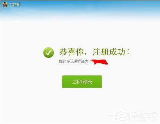 经验分享YY语音注册申请账号方法
