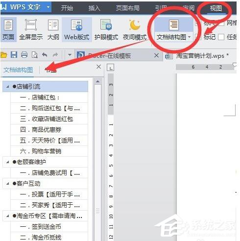 经验分享WPS怎么自动生成目录（wps怎么自动生成目录和页码）