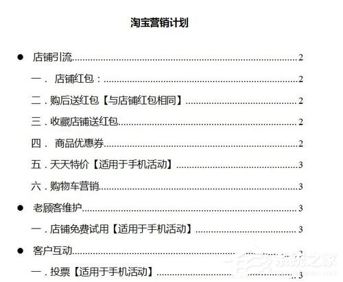 经验分享WPS怎么自动生成目录（wps怎么自动生成目录和页码）
