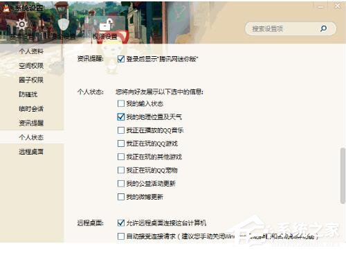 经验分享QQ不显示地理位置的方法（手机qq不显示地理位置怎么设置）