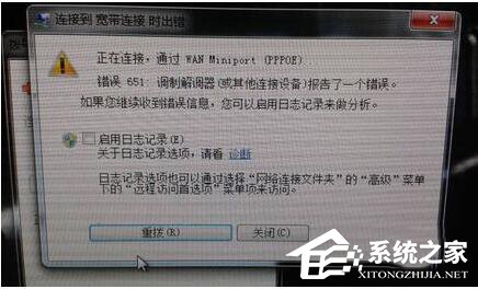 经验分享Win7调制解调器错误的解决方法（win7调制解调器错误651）