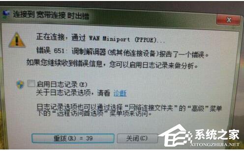 经验分享Win7调制解调器错误的解决方法（win7调制解调器错误651）