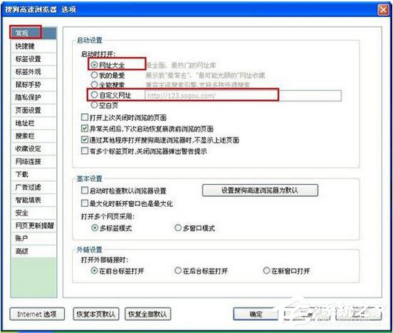 经验分享搜狗高速浏览器如何设置主页