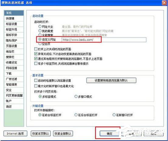 经验分享搜狗高速浏览器如何设置主页
