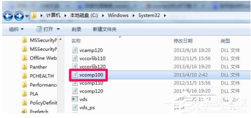 经验分享Win7没有找到Vcomp100.dll怎么解决