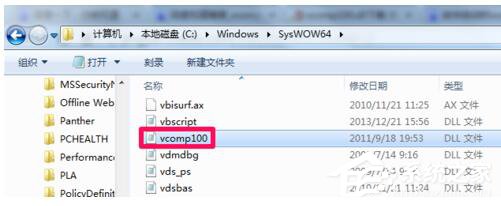 经验分享Win7没有找到Vcomp100.dll怎么解决
