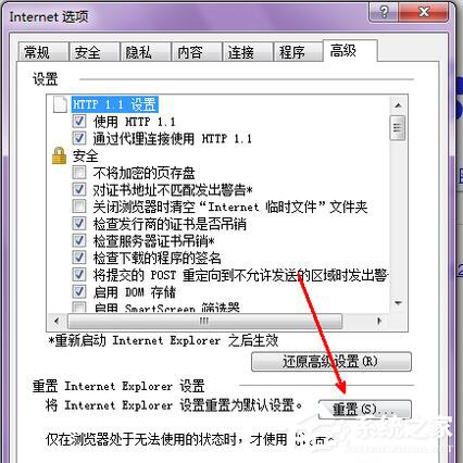 经验分享ie8修复方法