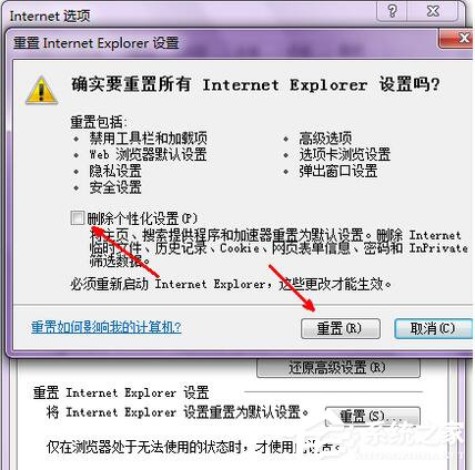 经验分享ie8修复方法