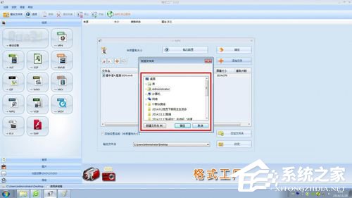 经验分享格式工厂怎么用