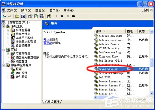 WinXP系统Print spooler自动关闭如何解决?