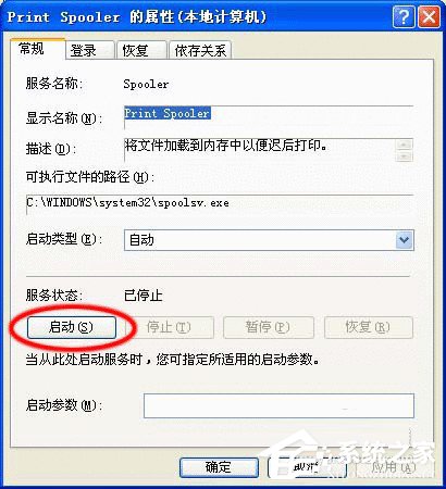 WinXP系统Print spooler自动关闭如何解决?