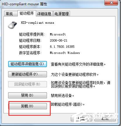 经验分享Win7系统USB鼠标无法识别的解决方法