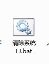 经验分享电脑一键清除垃圾bat的方法