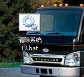 经验分享电脑一键清除垃圾bat的方法