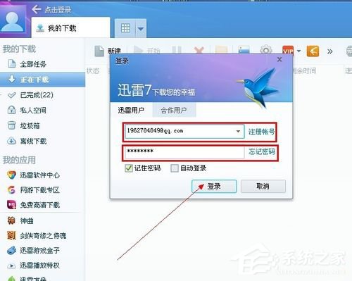 经验分享迅雷下载速度慢怎么办