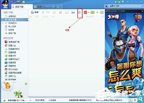 经验分享迅雷下载速度慢怎么办