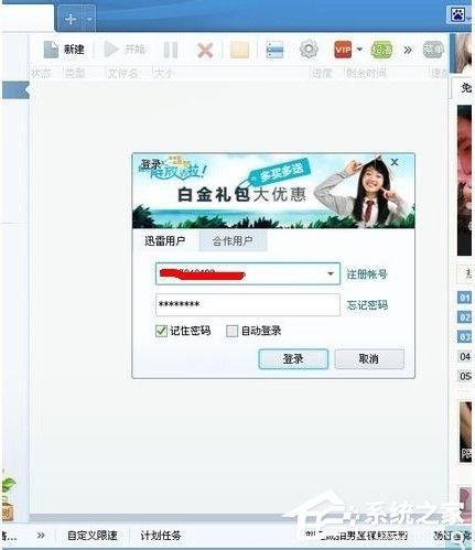 经验分享迅雷下载速度慢怎么办