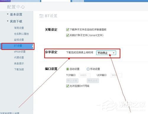 经验分享迅雷下载速度慢怎么办