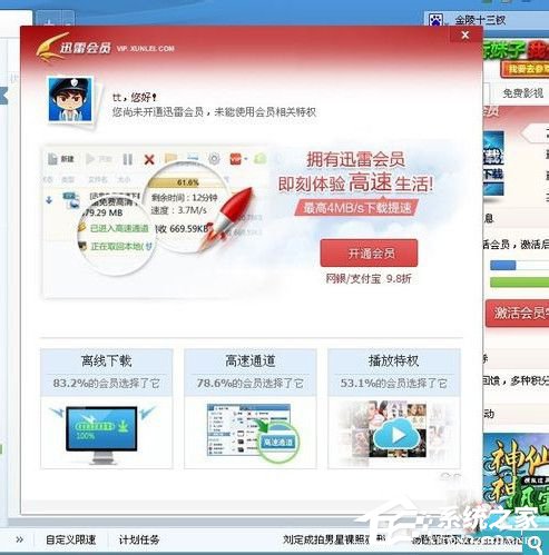 经验分享迅雷下载速度慢怎么办