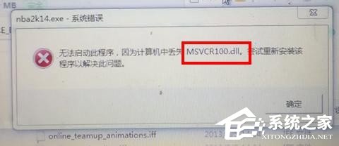 经验分享Win7计算机中Msvcr100.dll丢失的解决方法