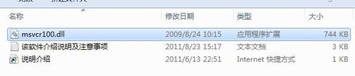 经验分享Win7计算机中Msvcr100.dll丢失的解决方法