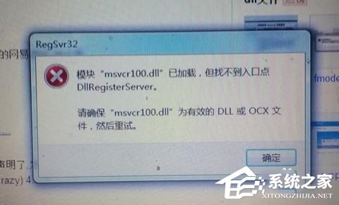 经验分享Win7计算机中Msvcr100.dll丢失的解决方法