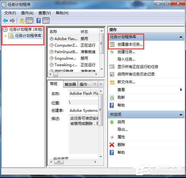 经验分享Win7打开定时运行程序的方法