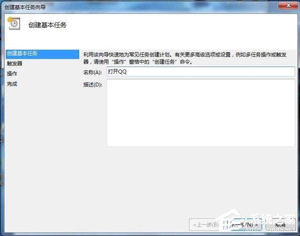 经验分享Win7打开定时运行程序的方法