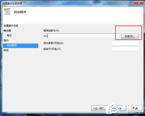 经验分享Win7打开定时运行程序的方法