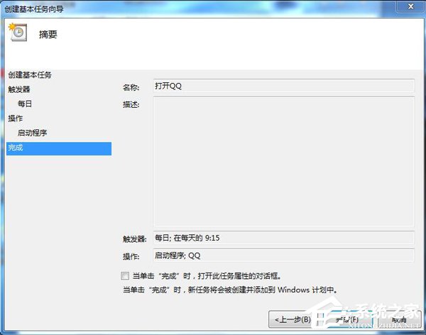 经验分享Win7打开定时运行程序的方法