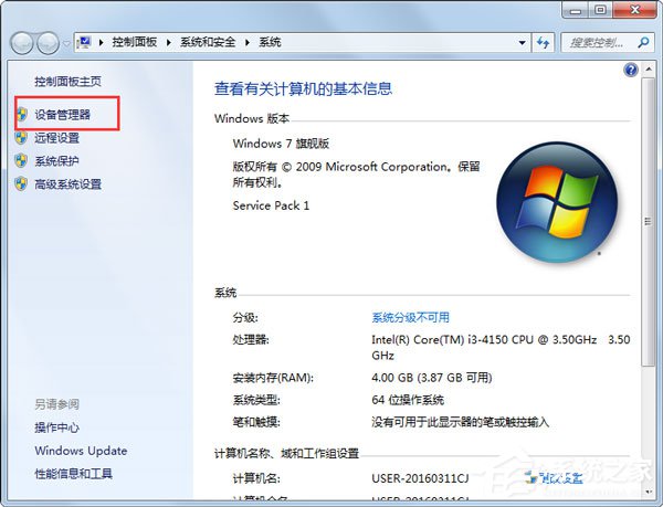 经验分享Win7笔记本电脑没声音如何解决