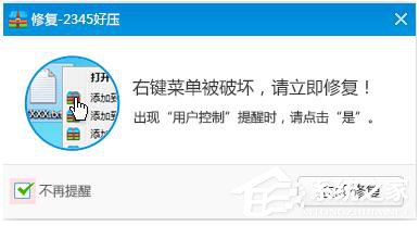 经验分享系统程序右键菜单选项没有好压怎么办