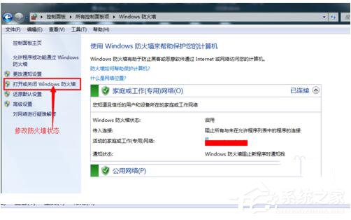 经验分享Win7电脑安全设置的方法（win7安全设置在哪里）