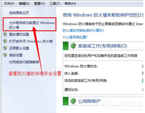 经验分享Win7电脑安全设置的方法（win7安全设置在哪里）