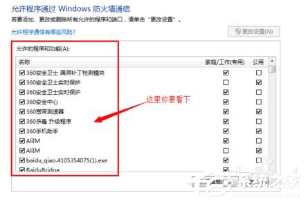 经验分享Win7电脑安全设置的方法（win7安全设置在哪里）