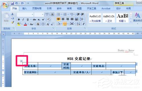 经验分享Word表格跨页断开如何解决（Word中表格跨页断开）