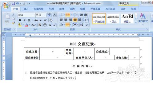 经验分享Word表格跨页断开如何解决（Word中表格跨页断开）