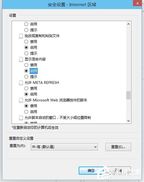 经验分享Win8关闭是否只查看安全传送的网页内容对话框的解决方法