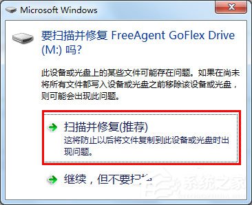 Win7系统可移动磁盘打不开如何解决?
