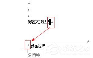 经验分享Word如何删除脚注（word如何删除脚注横线）