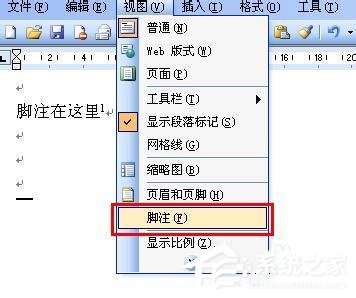 经验分享Word如何删除脚注（word如何删除脚注横线）