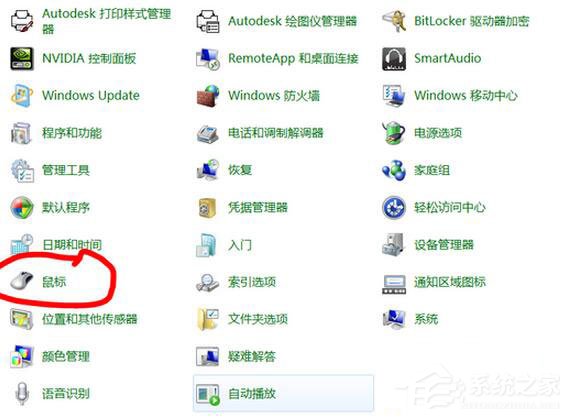 Win7笔记本触摸板怎么关闭?