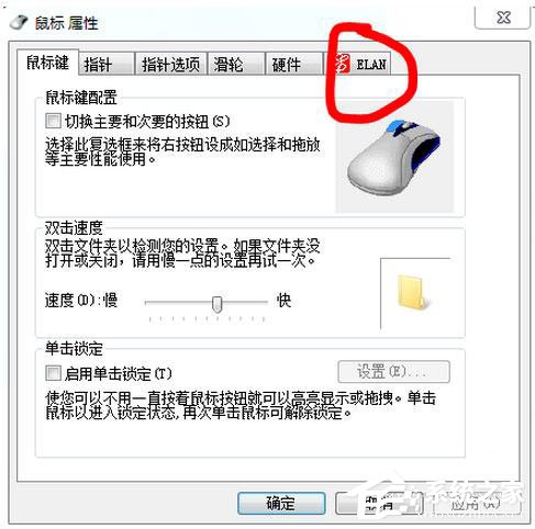 Win7笔记本触摸板怎么关闭?