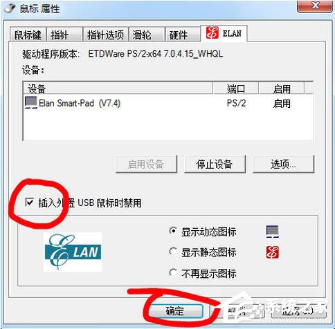 Win7笔记本触摸板怎么关闭?