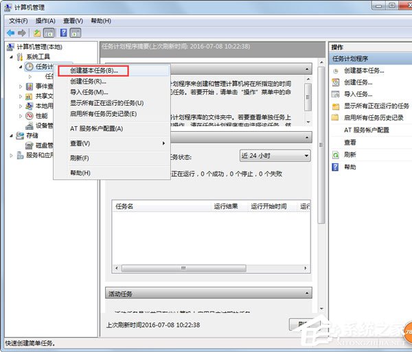 经验分享Win7系统如何设置开机自动连接宽带